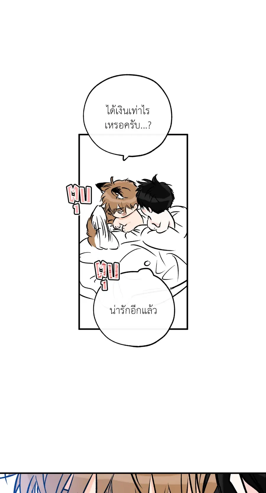Lucky Paradise ตอนที่ 81.07 — page 54 of 57
