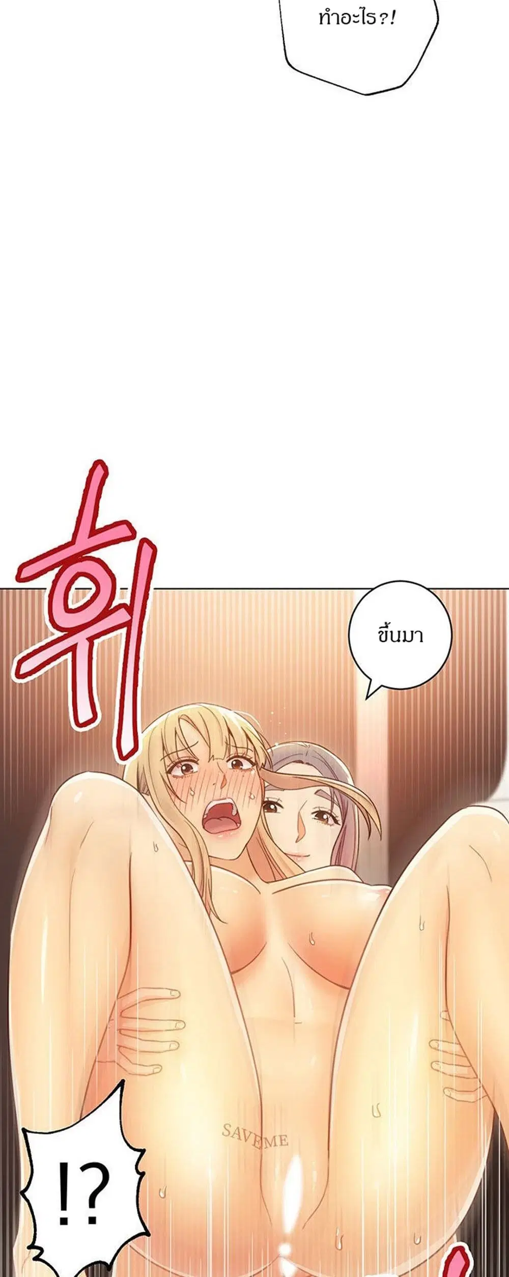 Stepmother Friends ตอนที่ 45 — page 29 of 45