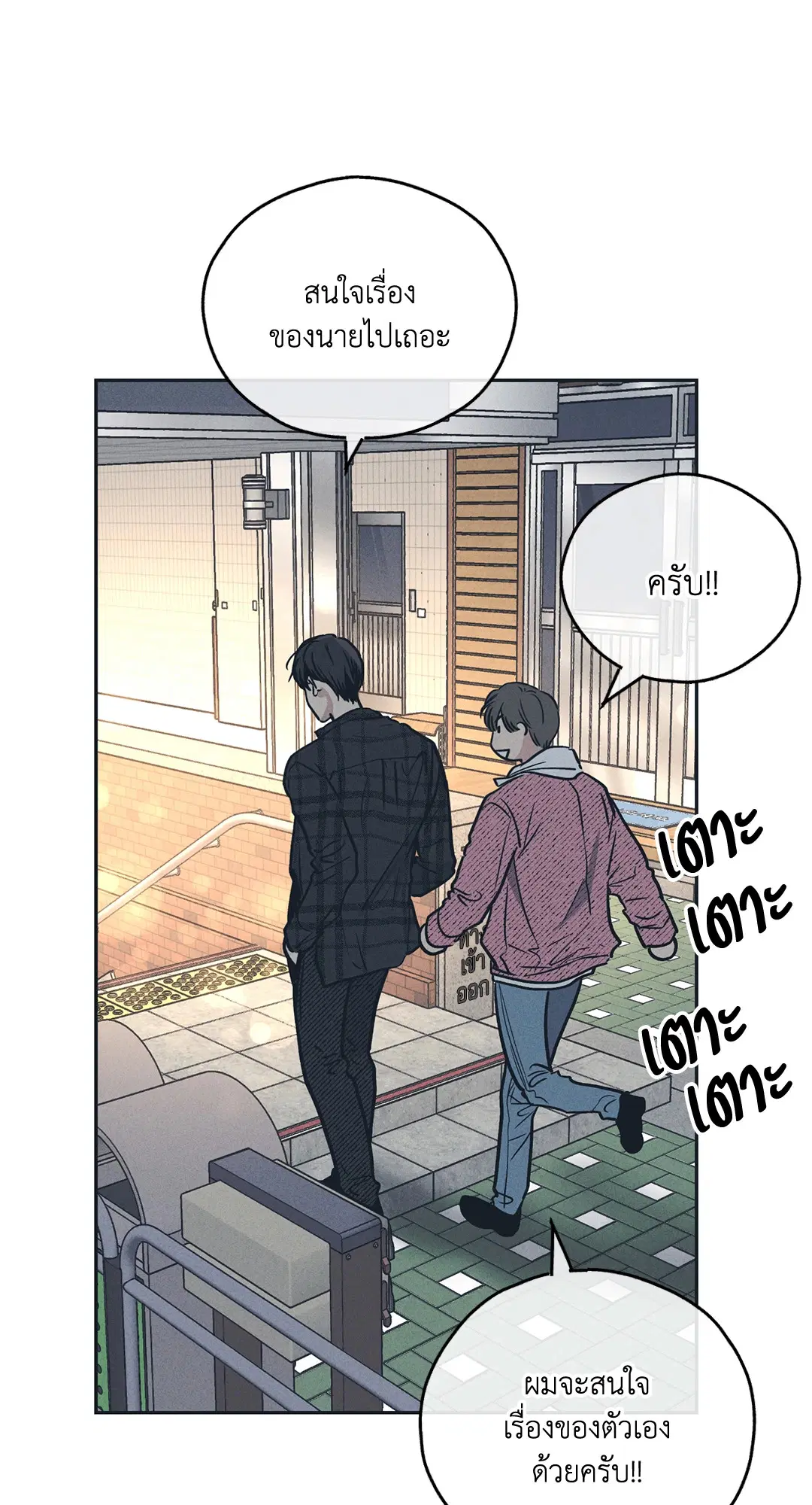 PAYBACK ตอนที่ 34 — page 18 of 73