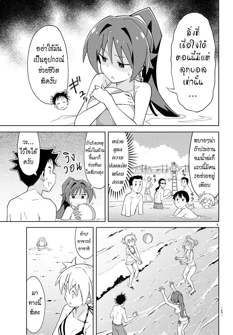 Atsumare! Fushigi Kenkyubu ตอนที่ 93 — page 5 of 8