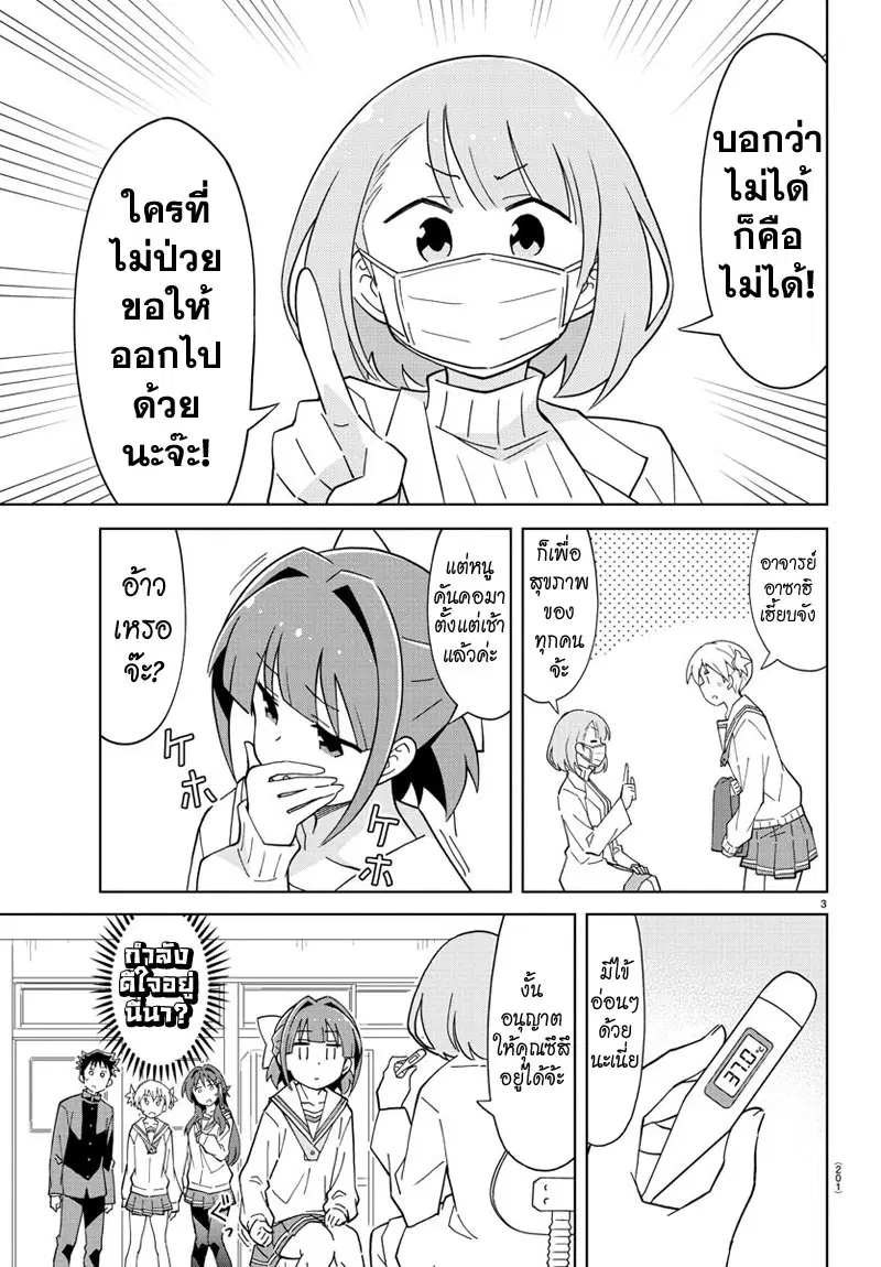 Atsumare! Fushigi Kenkyubu ตอนที่ 113 — page 3 of 8