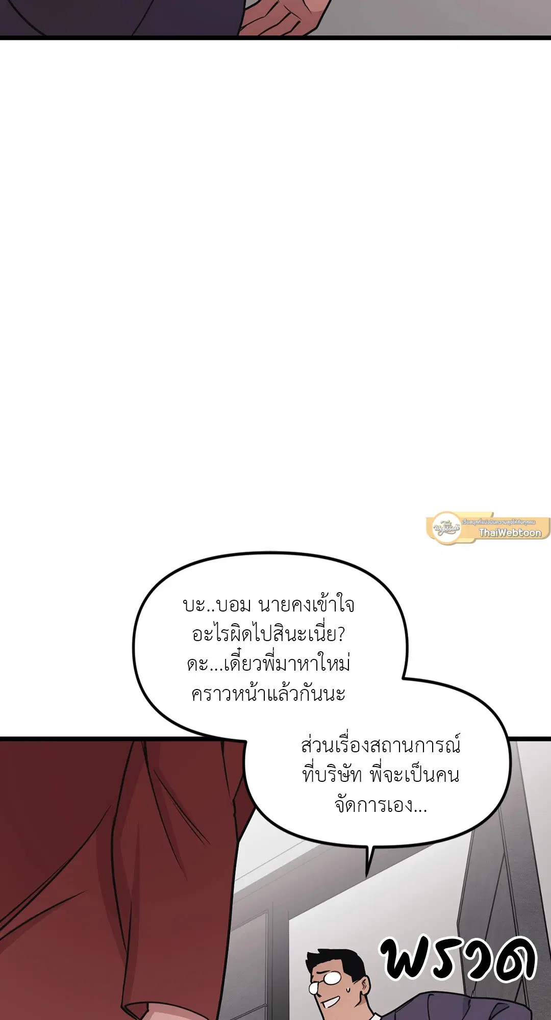 Full Volume ตอนที่ 61 — page 59 of 61