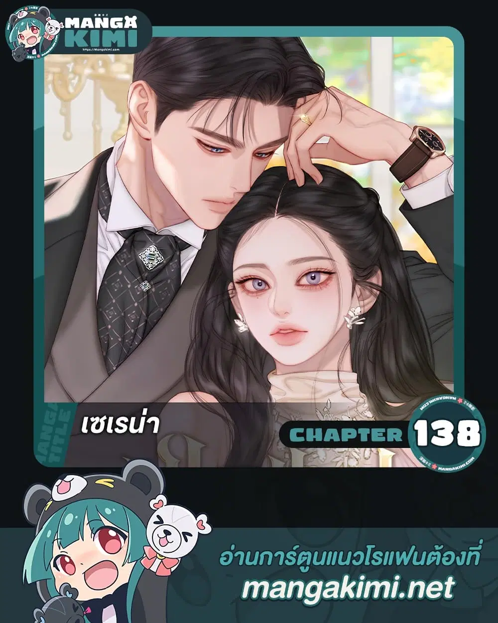Serena ตอนที่ 138 — page 1 of 52