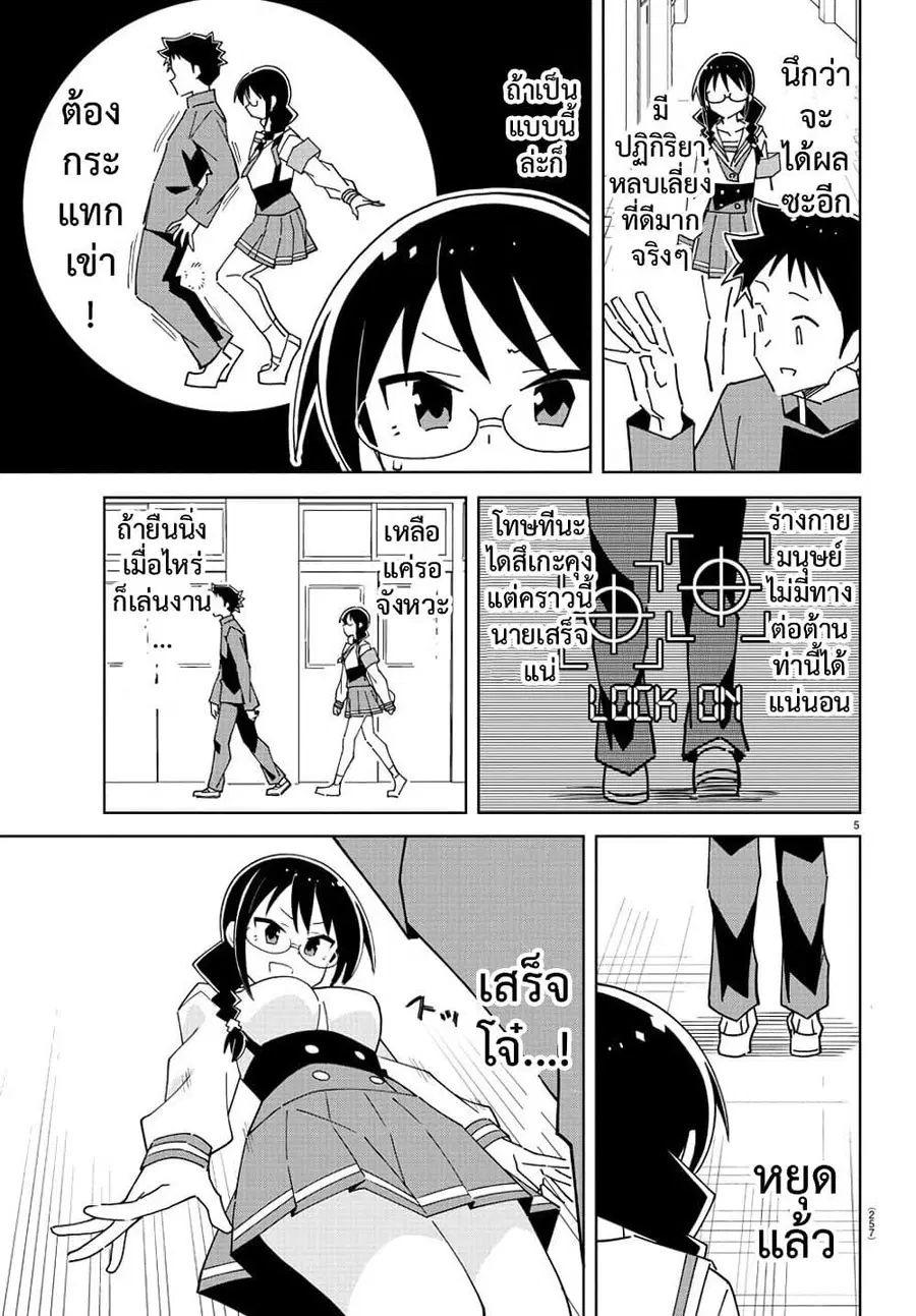 Atsumare! Fushigi Kenkyubu ตอนที่ 295 — page 5 of 8
