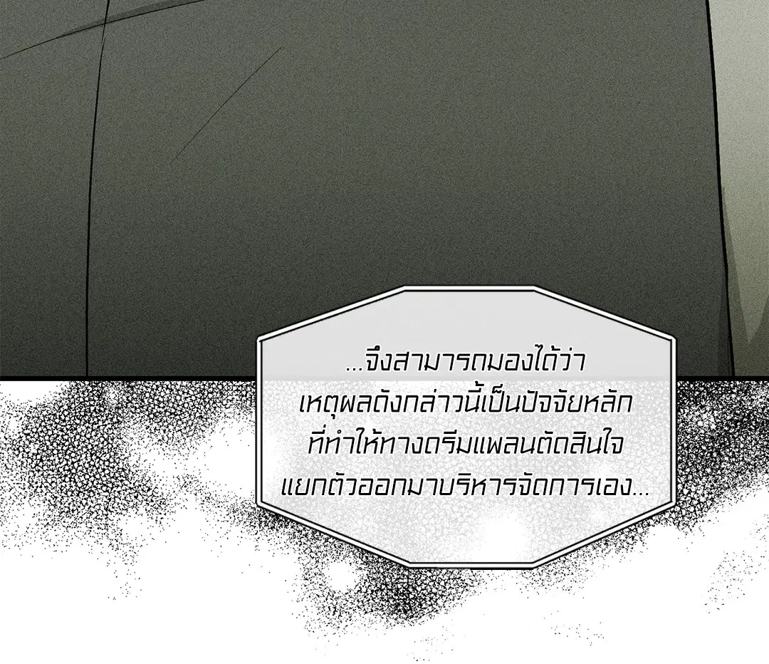 PAYBACK ตอนที่ 87 — page 74 of 78