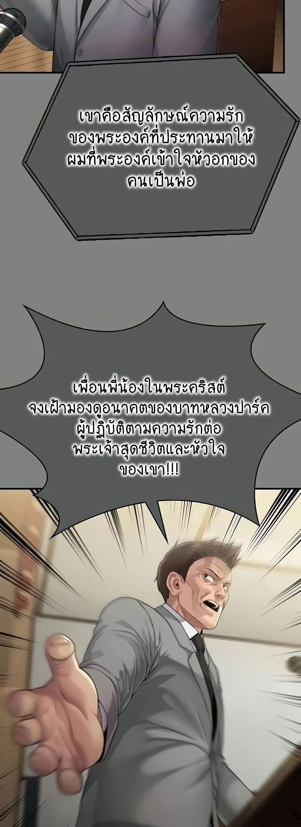 Queen Bee ตอนที่ 310 — page 31 of 80
