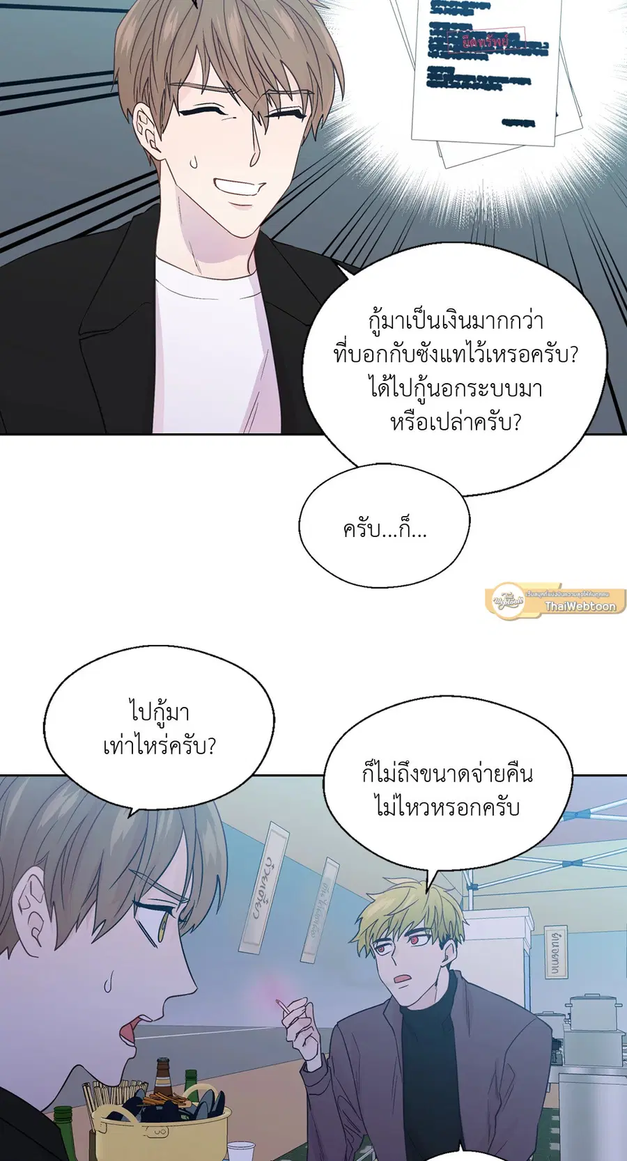 A Man of Virtue ตอนที่ 62 — page 5 of 53