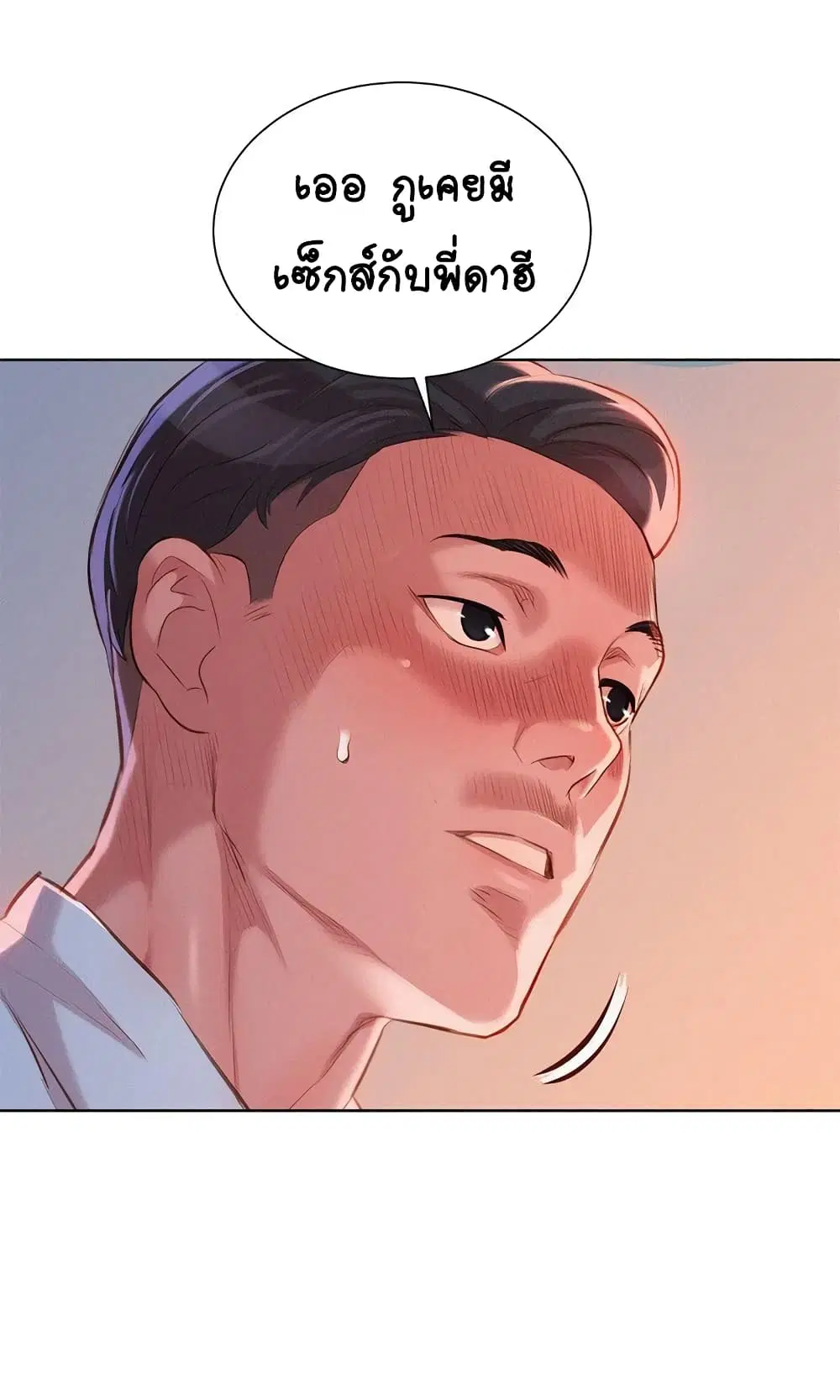 Sister Neighbors ตอนที่ 43 — page 8 of 27