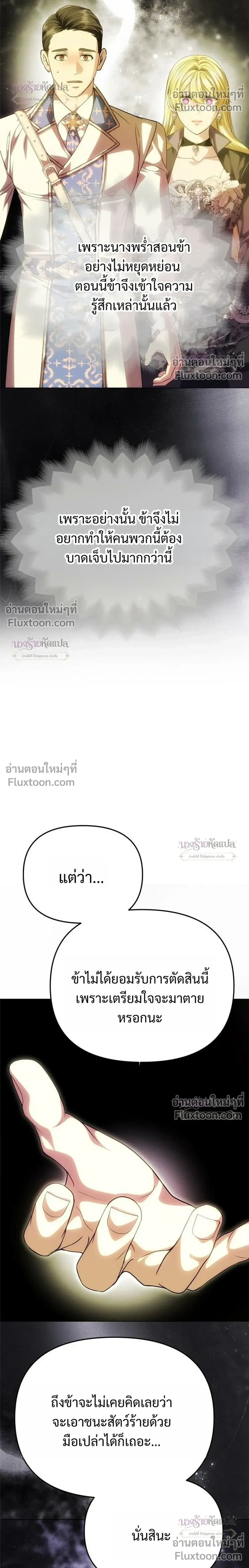 One Husband is Enough – เกมรักจับสามี ตอนที่ 102 — page 28 of 42