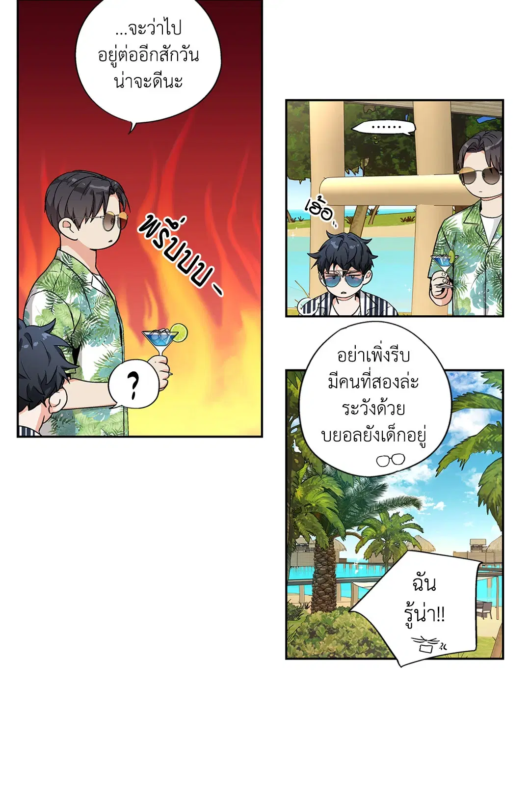 Love is an Illusion! – ซูเปอร์สตาร์ ตอนที่ 44.24 — page 12 of 43