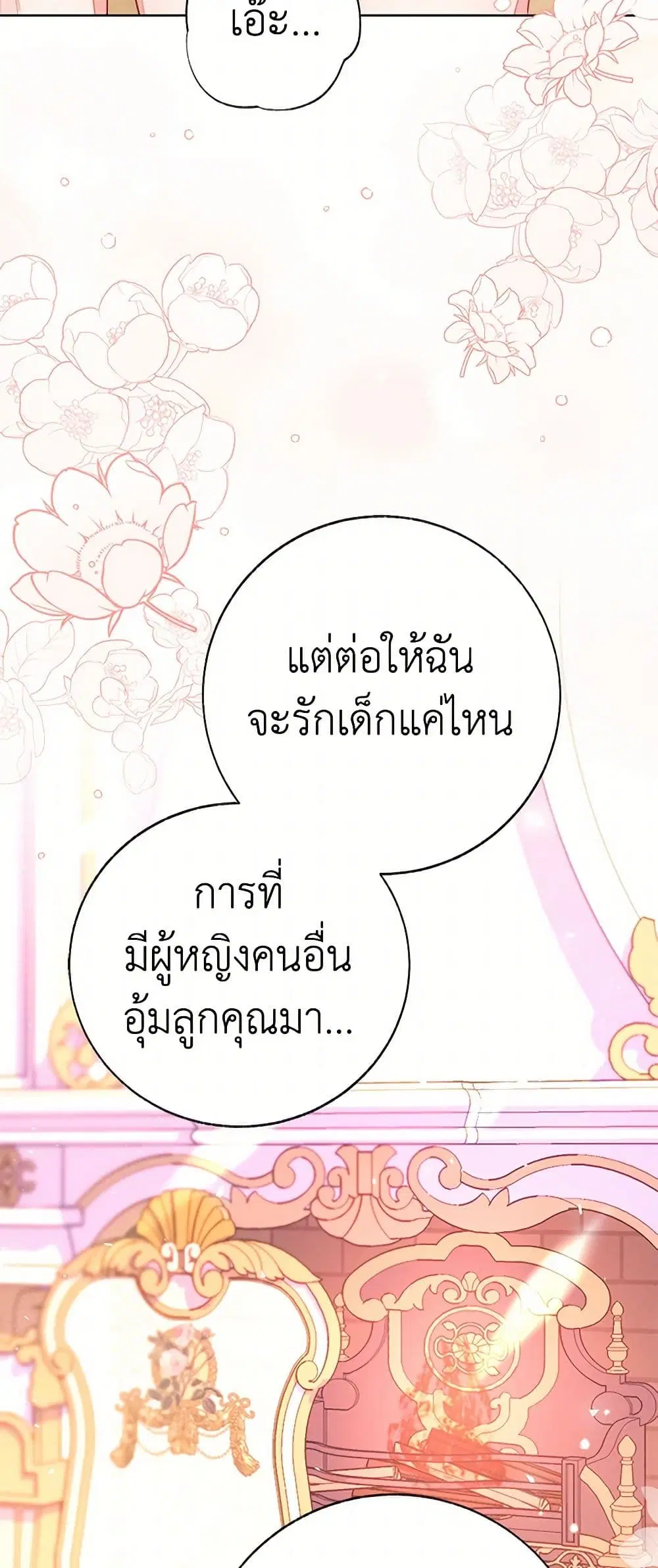 Stealing the Lady’s Heart ตอนที่ 89 — page 28 of 45