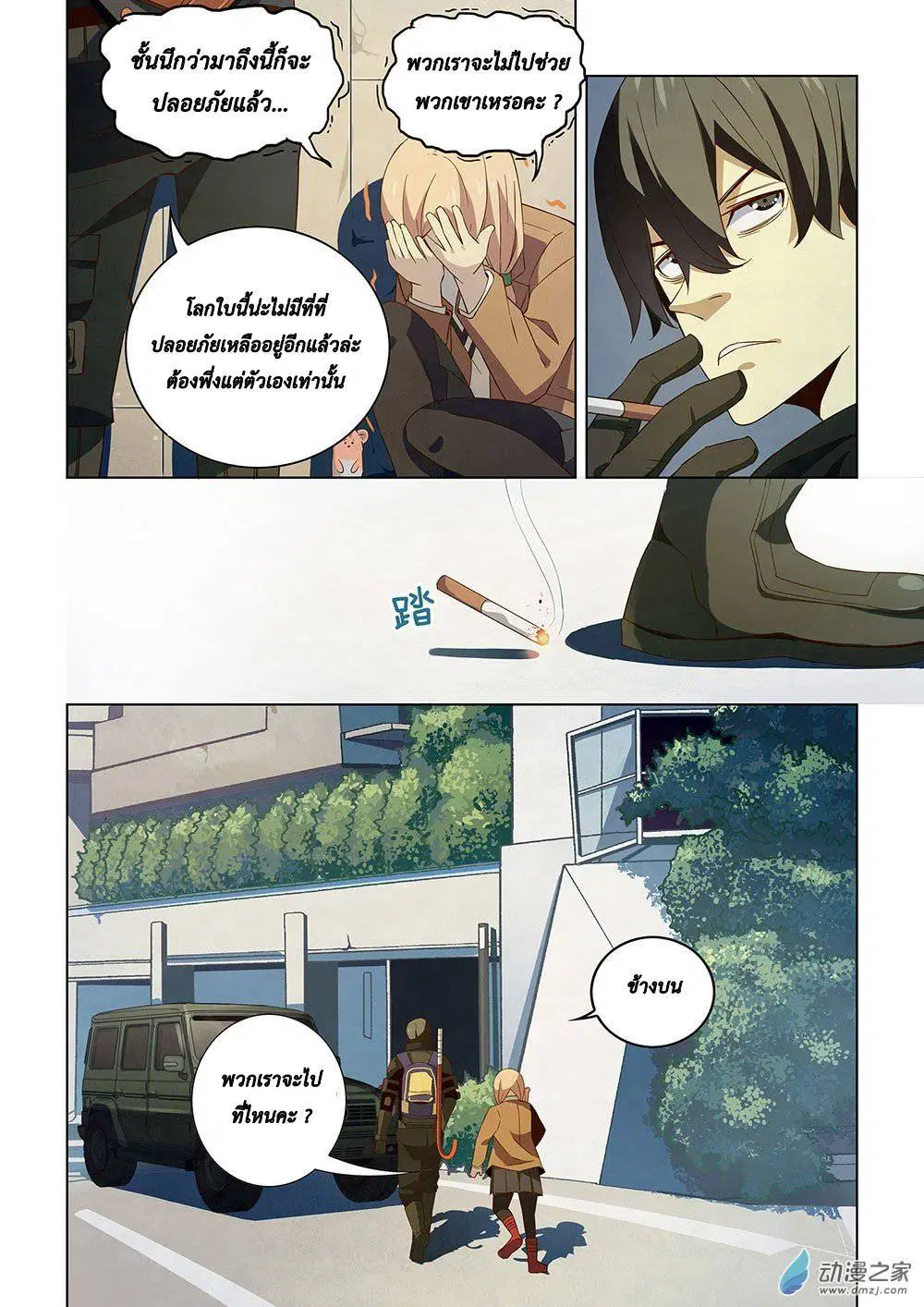 The Last Human ตอนที่ 27 — page 11 of 16