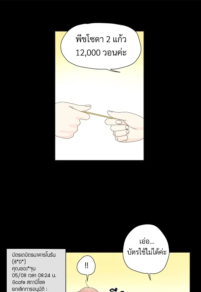 4 Week Lovers ตอนที่ 58 — page 11 of 53