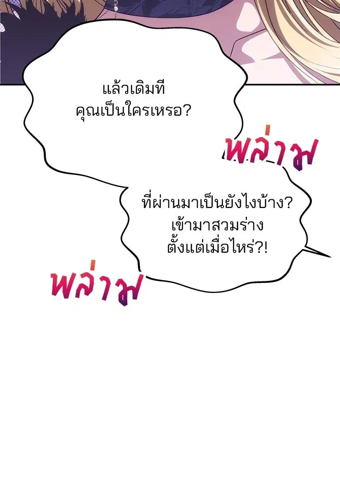 One Husband is Enough – เกมรักจับสามี ตอนที่ 42 — page 40 of 145