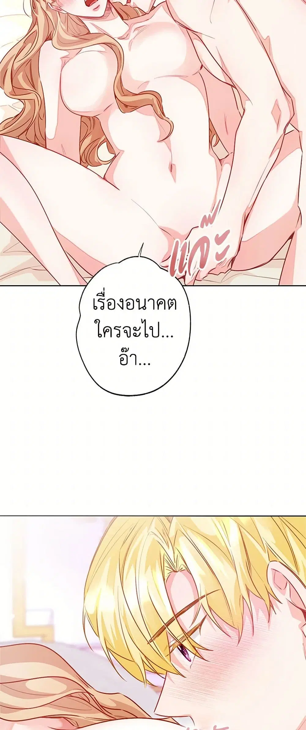 Stealing the Lady’s Heart ตอนที่ 89 — page 30 of 45