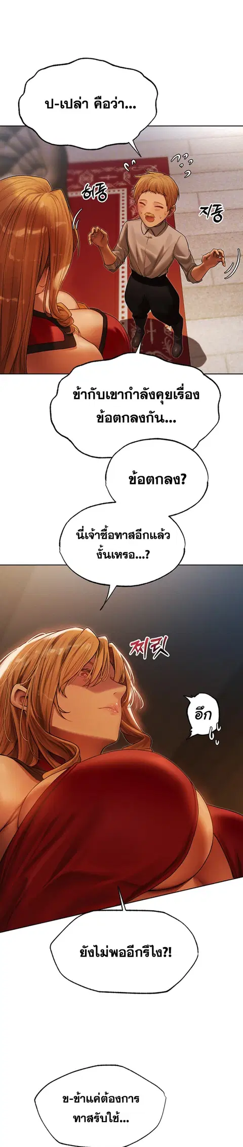 Milf Hunting in Another World ตอนที่ 33 — page 2 of 31