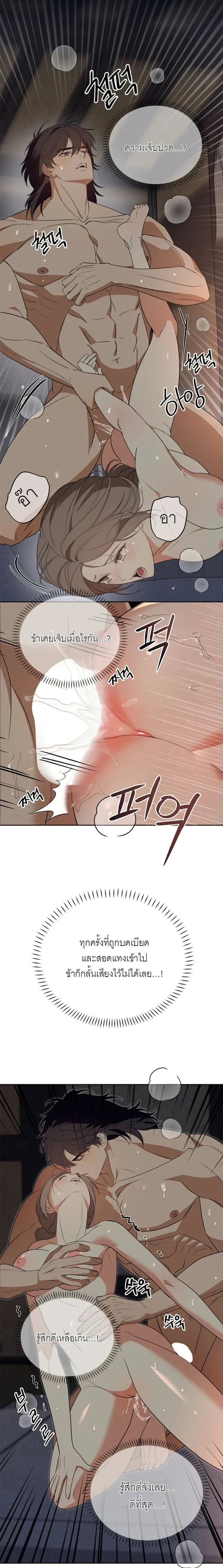 Deceptive Love – เล่ห์รักกลลวง ตอนที่ 3 — page 18 of 22