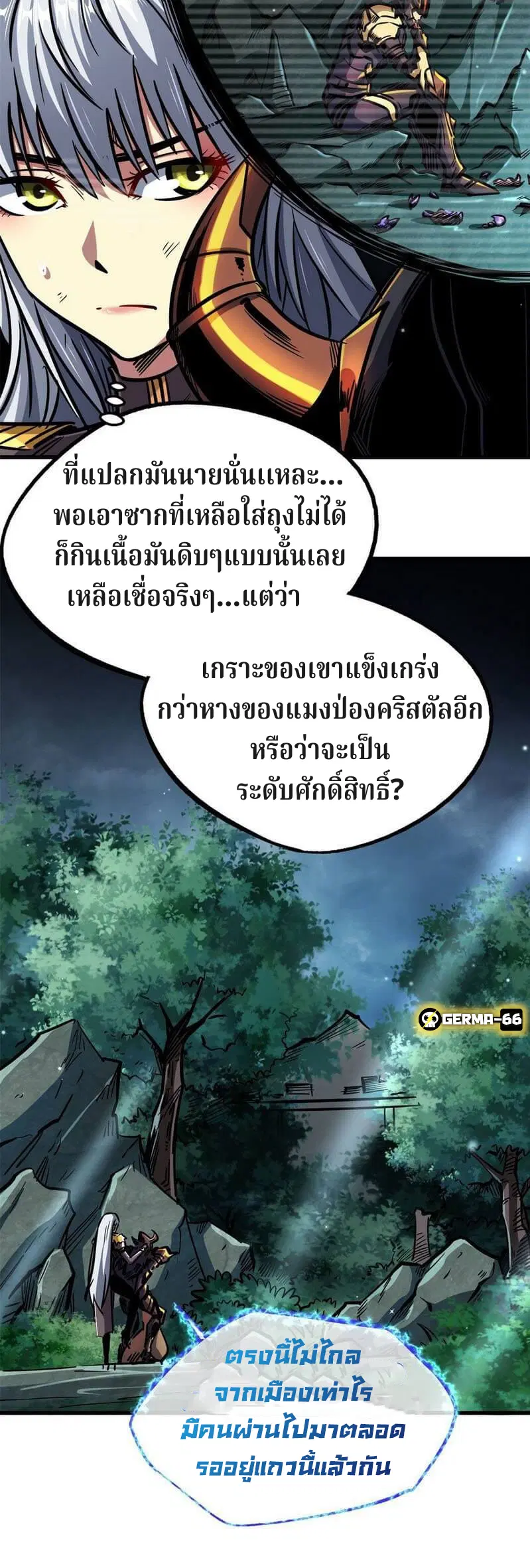 Super God Gene ตอนที่ 9 — page 10 of 22