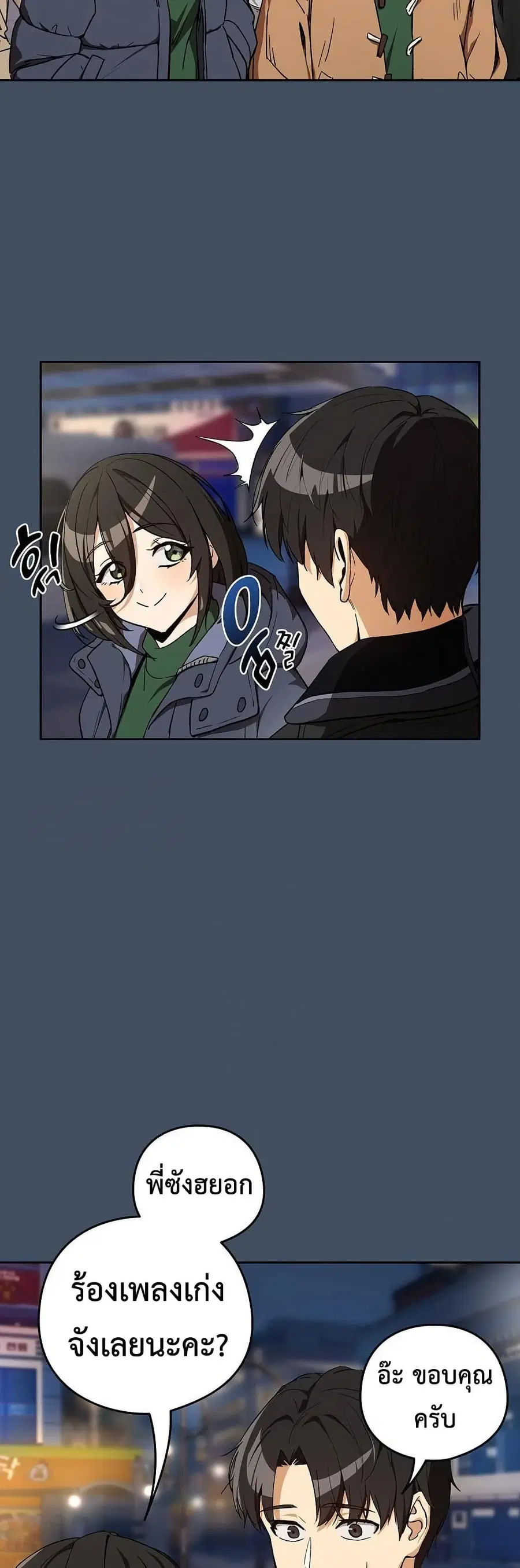 After Work Love Affairs ตอนที่ 112 — page 27 of 42