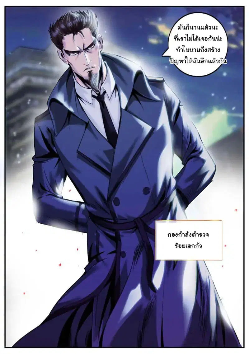The Superb Captain in the City ตอนที่ 23 — page 10 of 12