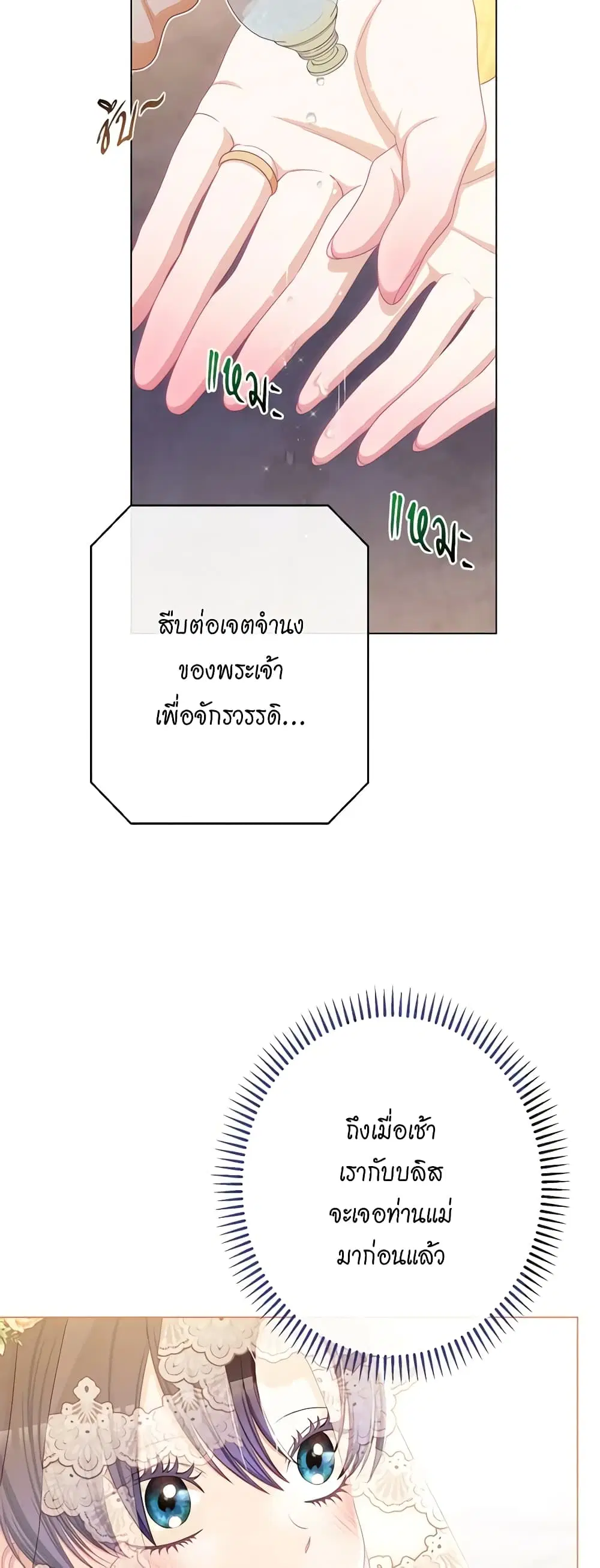 The Villainess Turns the Hourglass ตอนที่ 124 — page 23 of 55