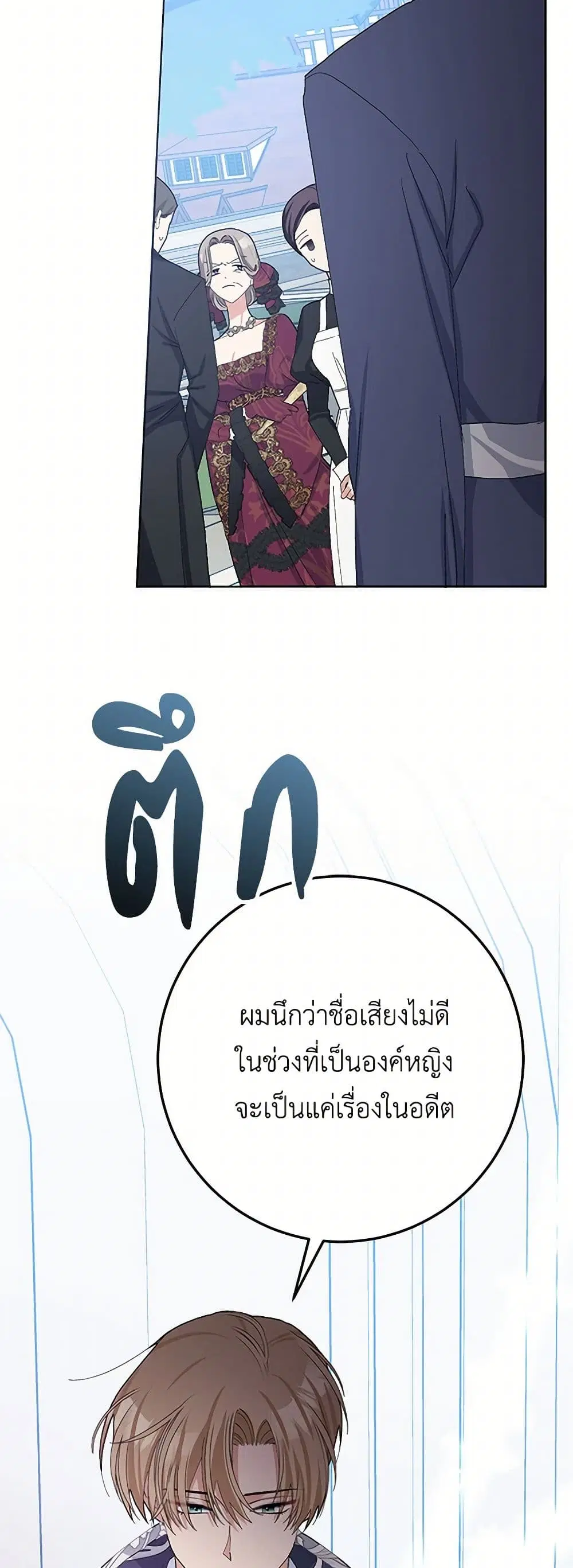 Please Marry Me Again! ตอนที่ 31 — page 3 of 43