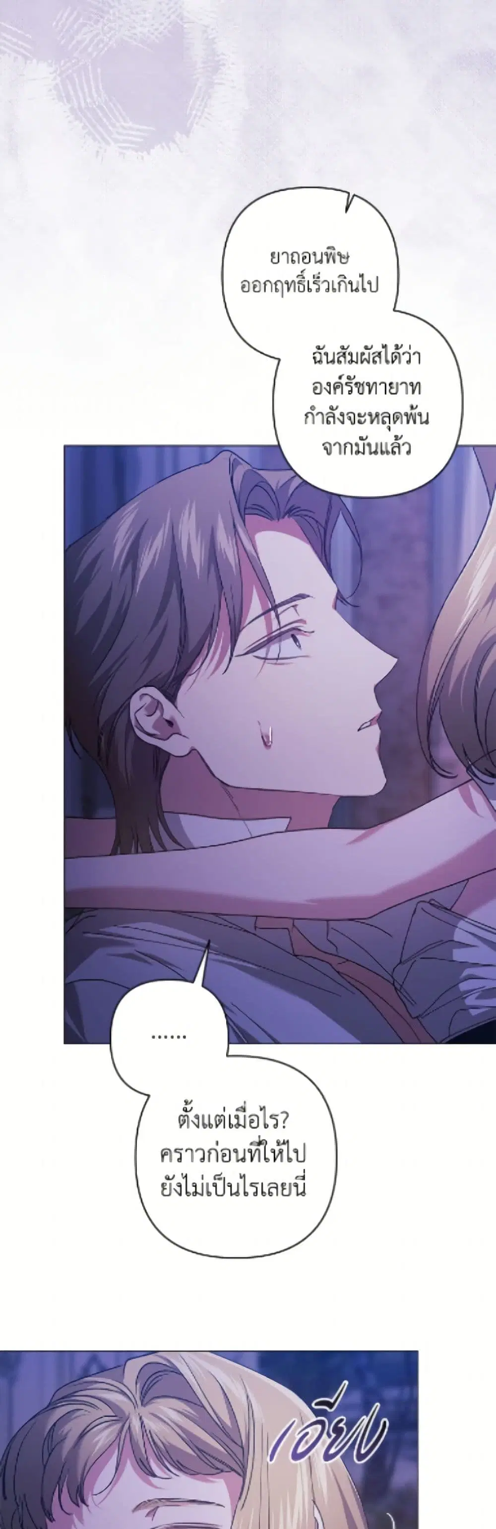 The Broken Ring – This Marriage Will Fail Anyway ตอนที่ 115 — page 14 of 52