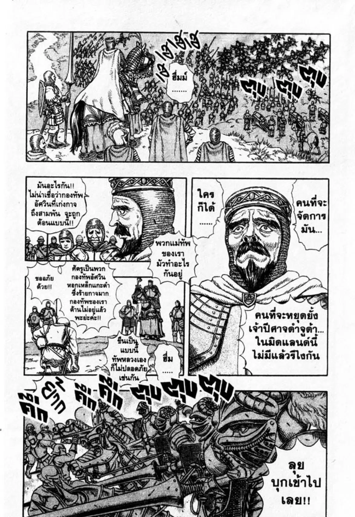 Berserk ตอนที่ 17 — page 7 of 38