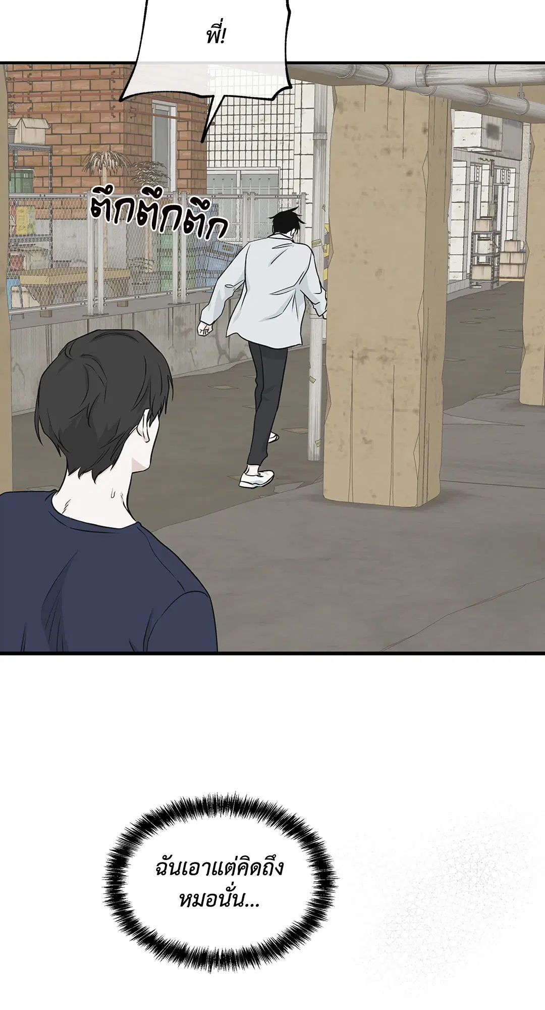 Low Tide in Twilight ตอนที่ 49 — page 32 of 77