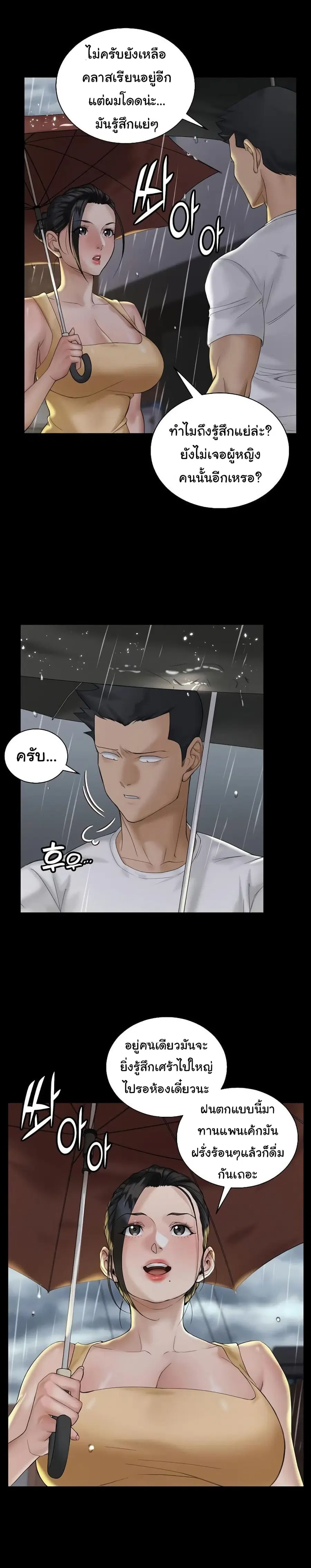 His Place ตอนที่ 138 — page 48 of 54