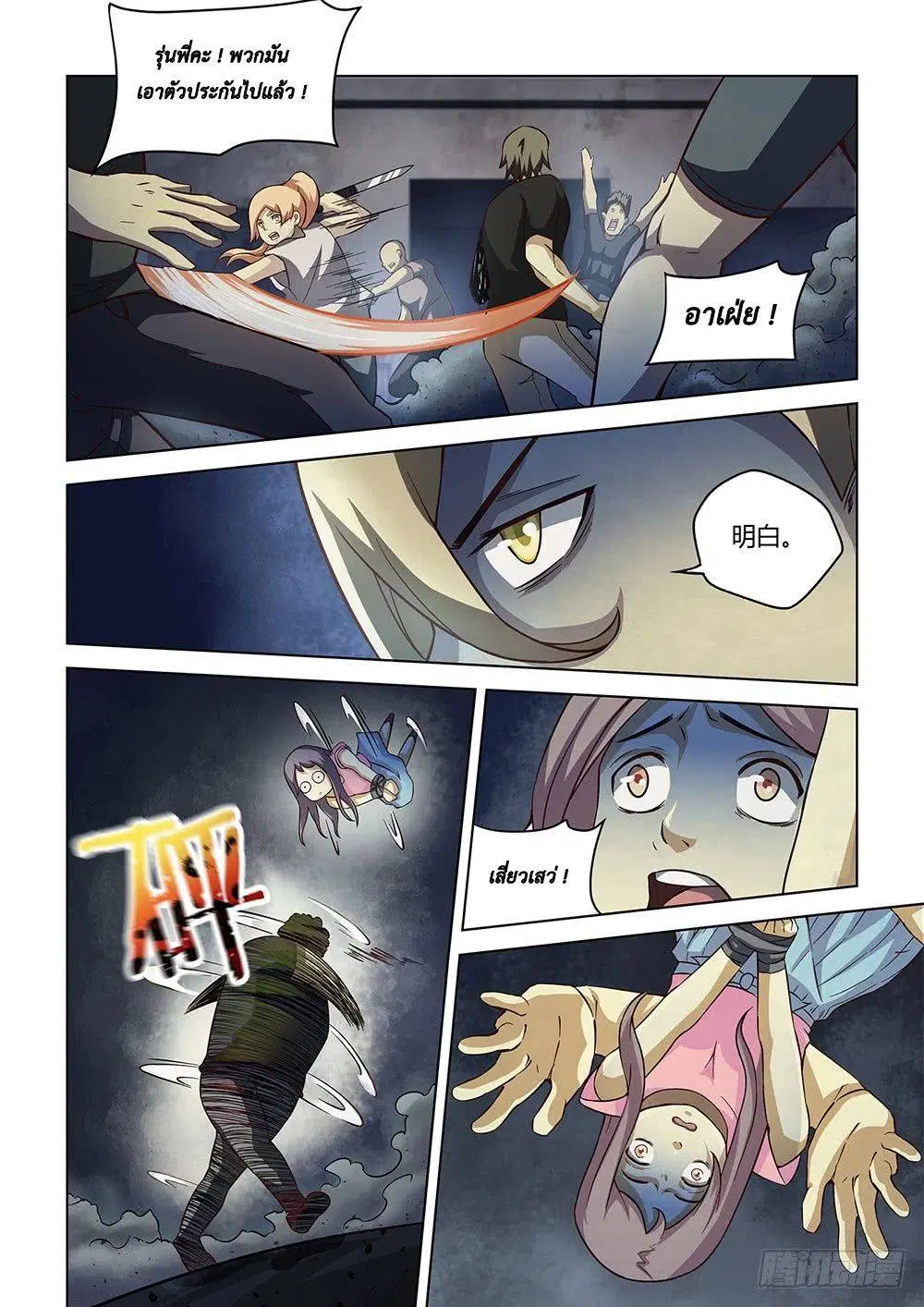 The Last Human ตอนที่ 82 — page 10 of 17