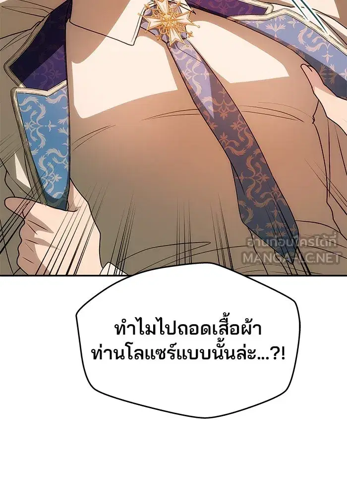 One Husband is Enough – เกมรักจับสามี ตอนที่ 14 — page 24 of 129