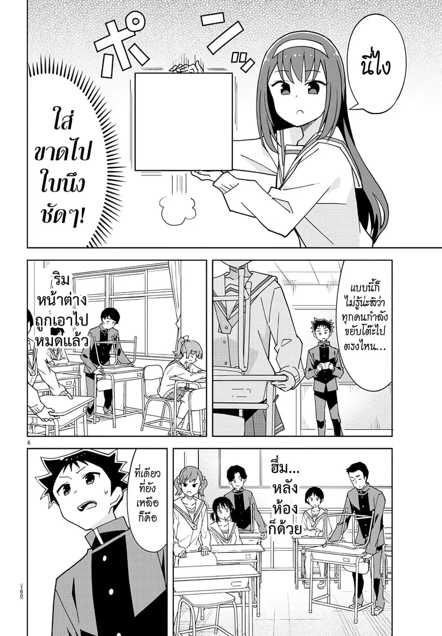 Atsumare! Fushigi Kenkyubu ตอนที่ 203 — page 6 of 8