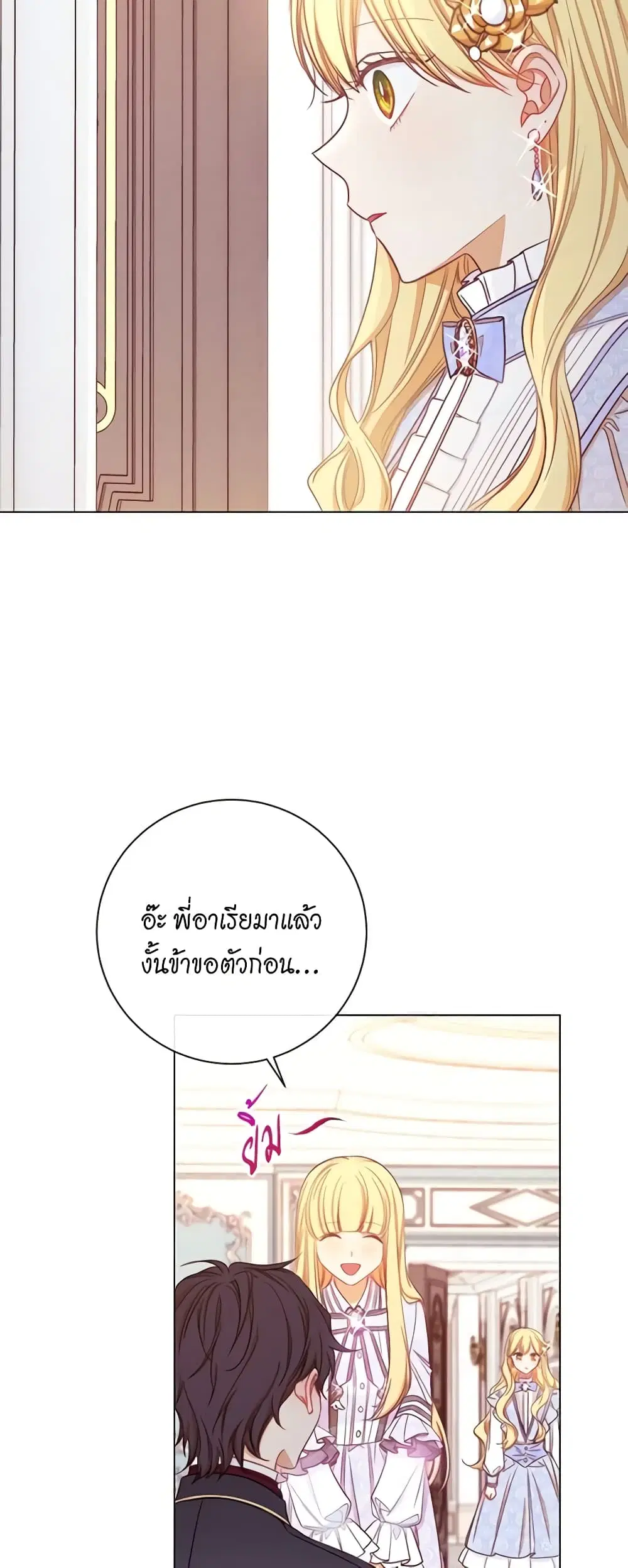 The Villainess Turns the Hourglass ตอนที่ 19 — page 10 of 46