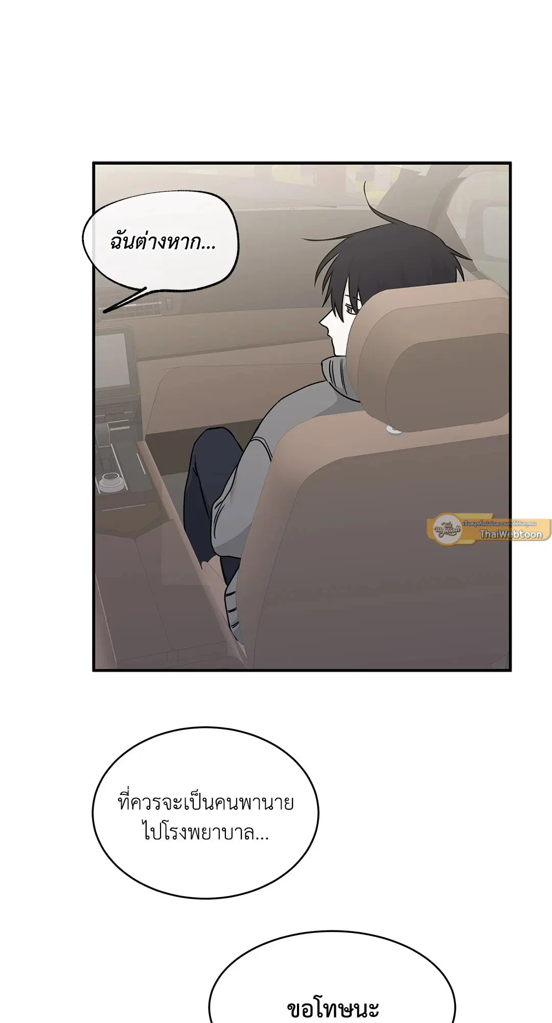 Low Tide in Twilight ตอนที่ 78 — page 66 of 77