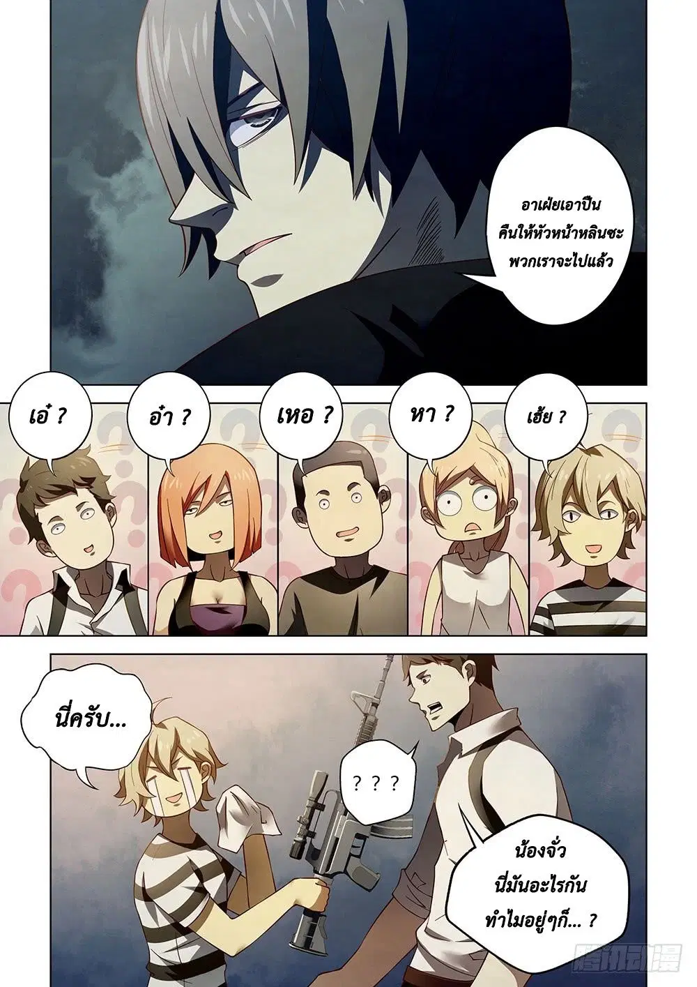 The Last Human ตอนที่ 84 — page 2 of 20