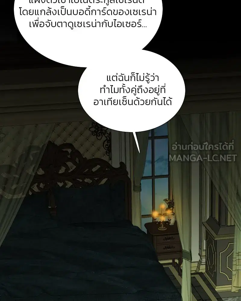 Serena ตอนที่ 110 — page 75 of 123