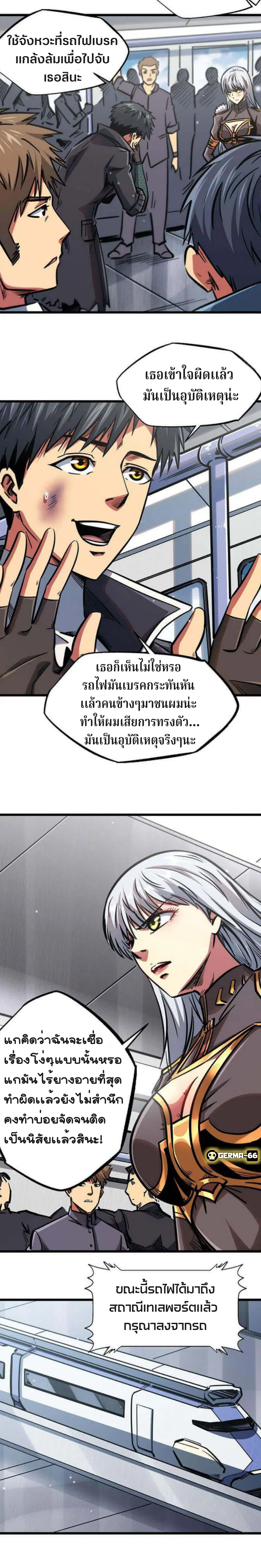Super God Gene ตอนที่ 10 — page 7 of 20