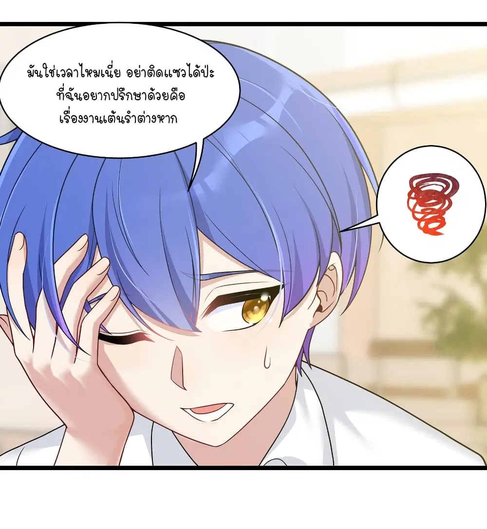 What Happended? Why I become to Girl? ตอนที่ 100 — page 30 of 38