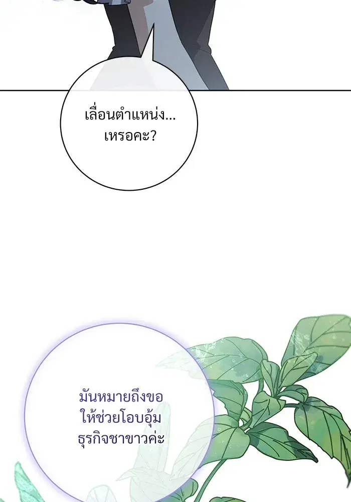 To My Husband’s Mistress ตอนที่ 59 — page 14 of 113