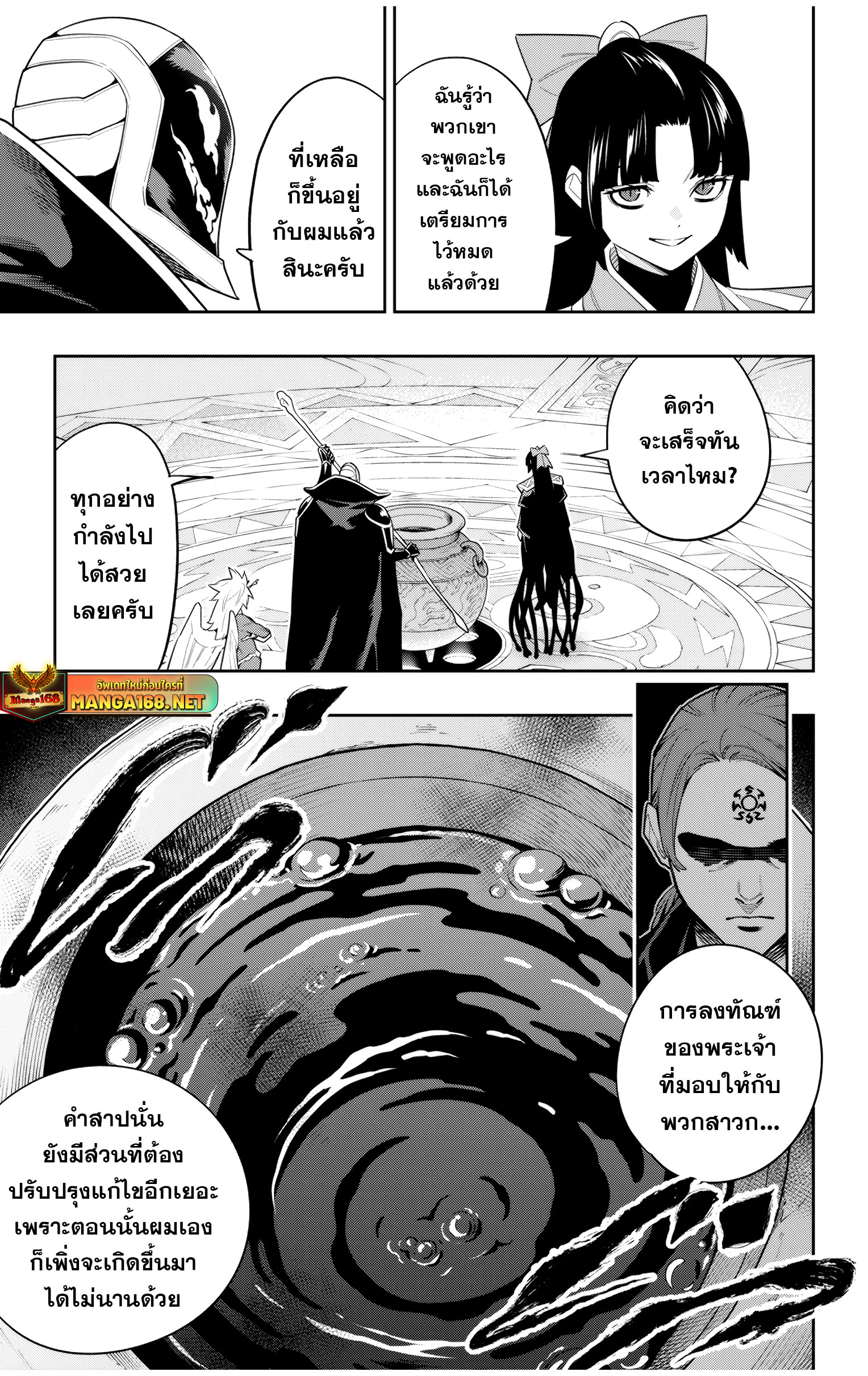 Mato Seihei no Slave ตอนที่ 136 — page 18 of 22