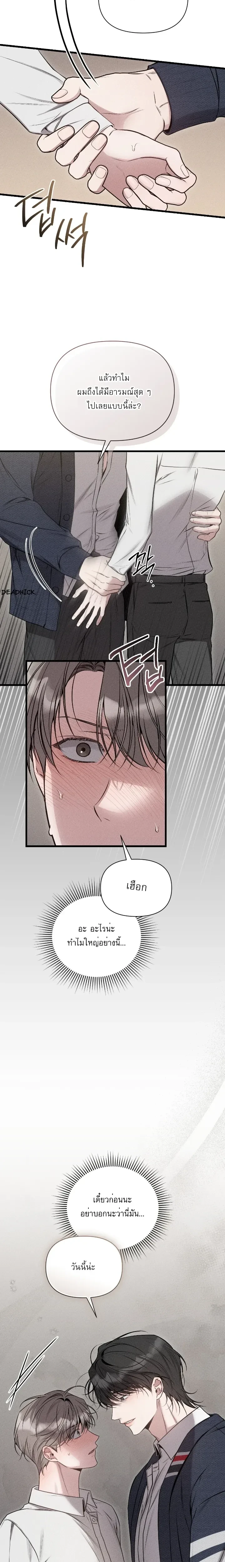 Boredom Alert – แจ้งเตือนความเบื่อ ตอนที่ 2 — page 8 of 33