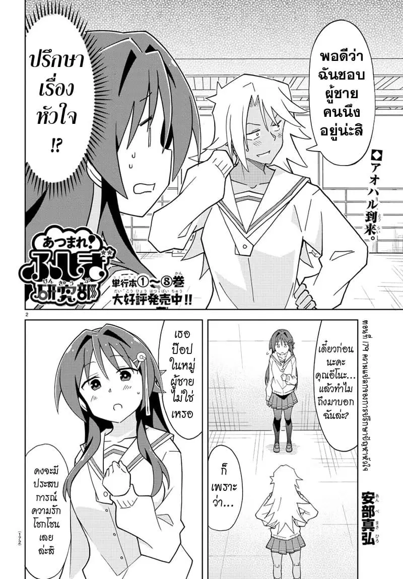 Atsumare! Fushigi Kenkyubu ตอนที่ 179 — page 2 of 8