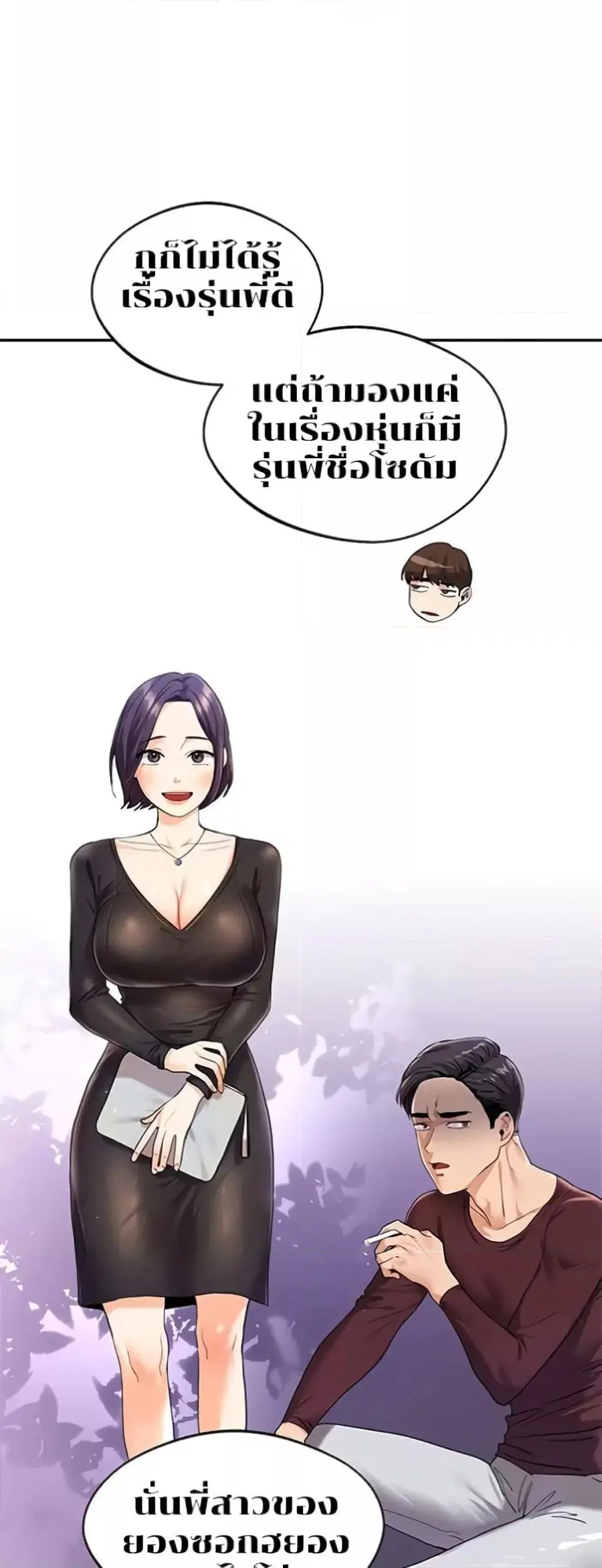 Relationship Reversal ตอนที่ 4 — page 22 of 81
