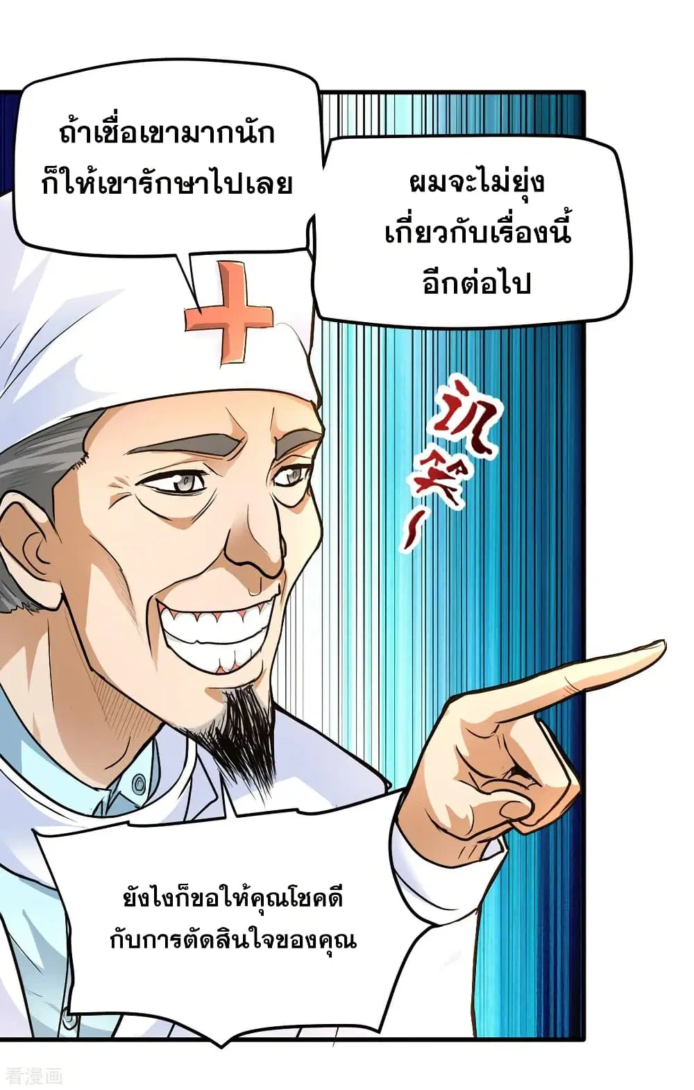 Peerless Doctor in the City ตอนที่ 114 — page 32 of 34