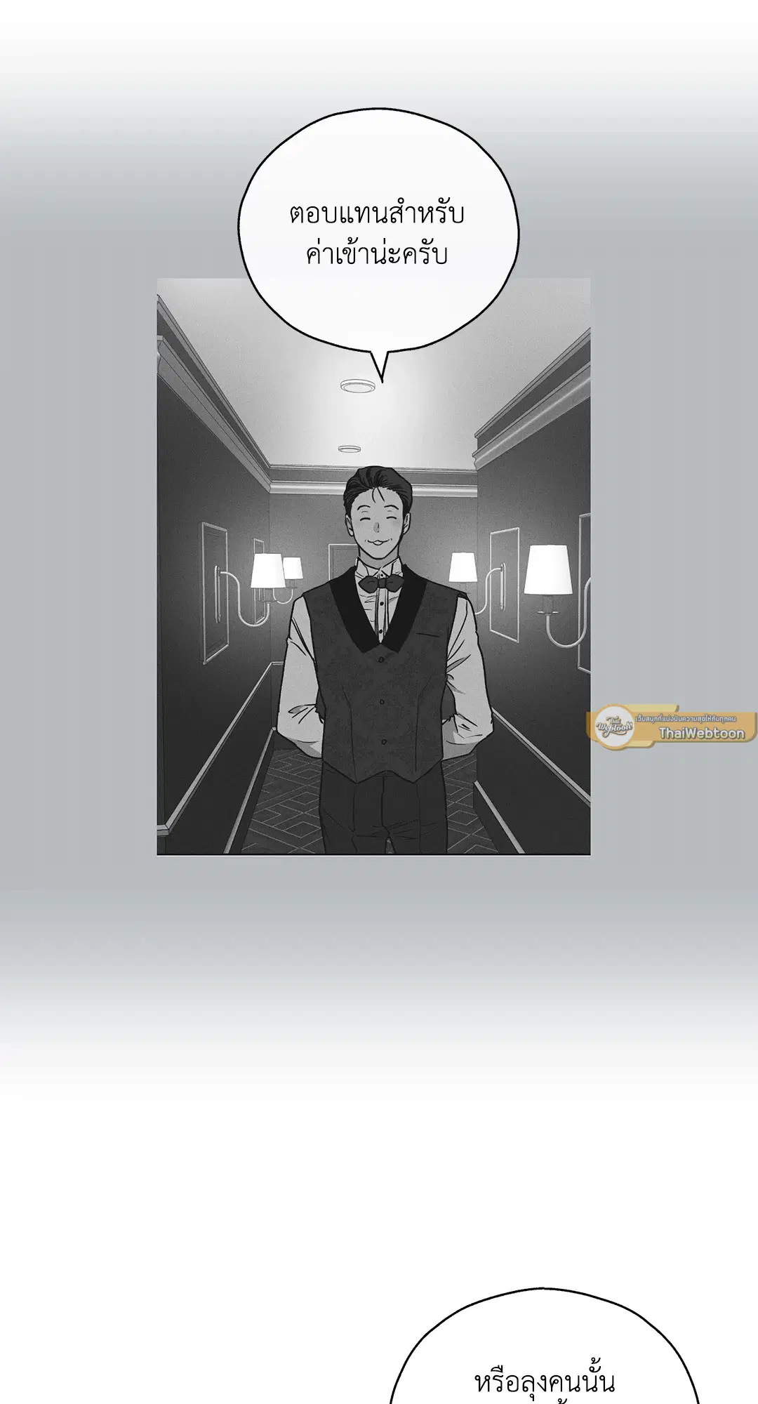 PAYBACK ตอนที่ 23 — page 55 of 83