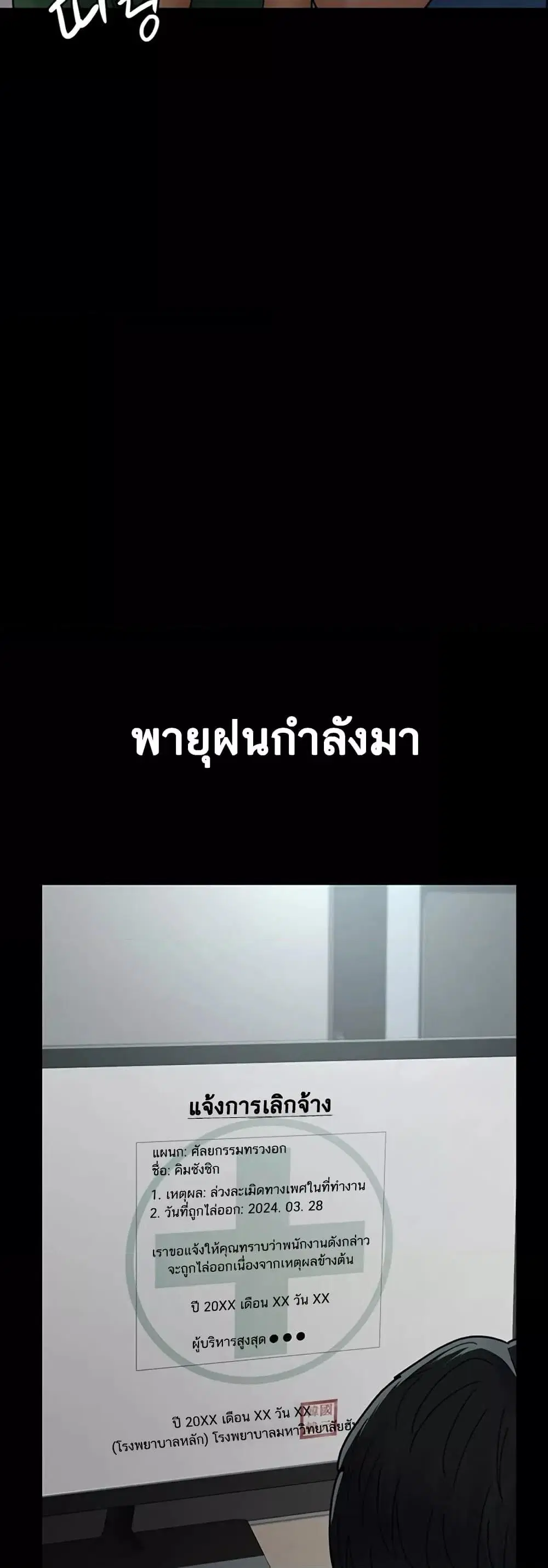 Night Hospital ตอนที่ 45 — page 29 of 80