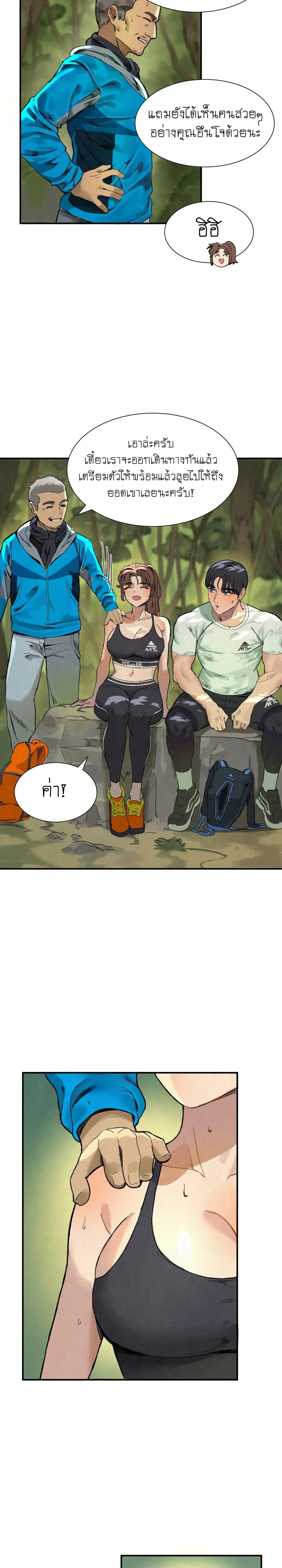 Climbing Circuit – เวียนกินปีนเขา ตอนที่ 1 — page 13 of 29