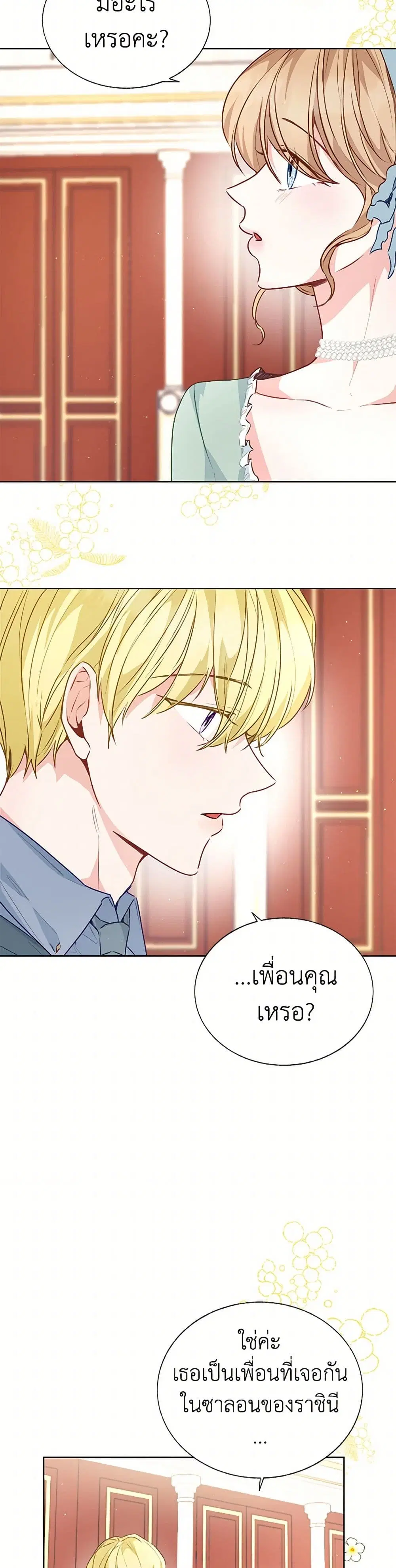 Stealing the Lady’s Heart ตอนที่ 27 — page 25 of 38