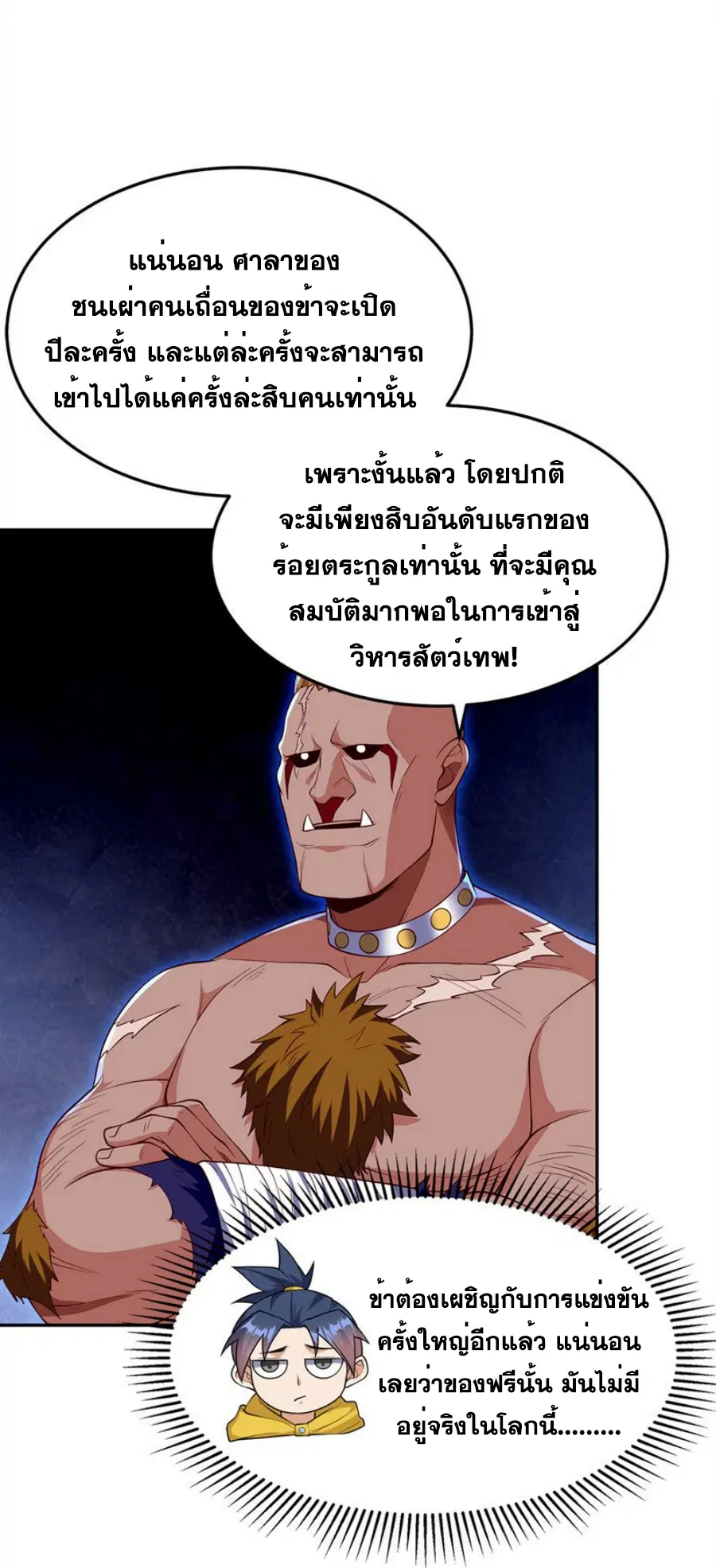 Wu Ni ตอนที่ 270 — page 24 of 52